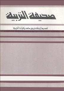 مجلة التربية